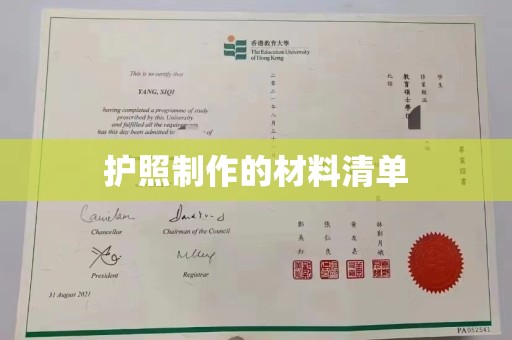 梅列护照制作的材料清单