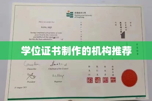 梅列学位证书制作的机构推荐