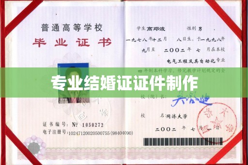 梅列专业结婚证证件制作