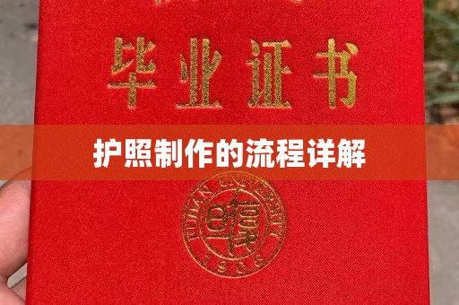 梅列护照制作的流程详解